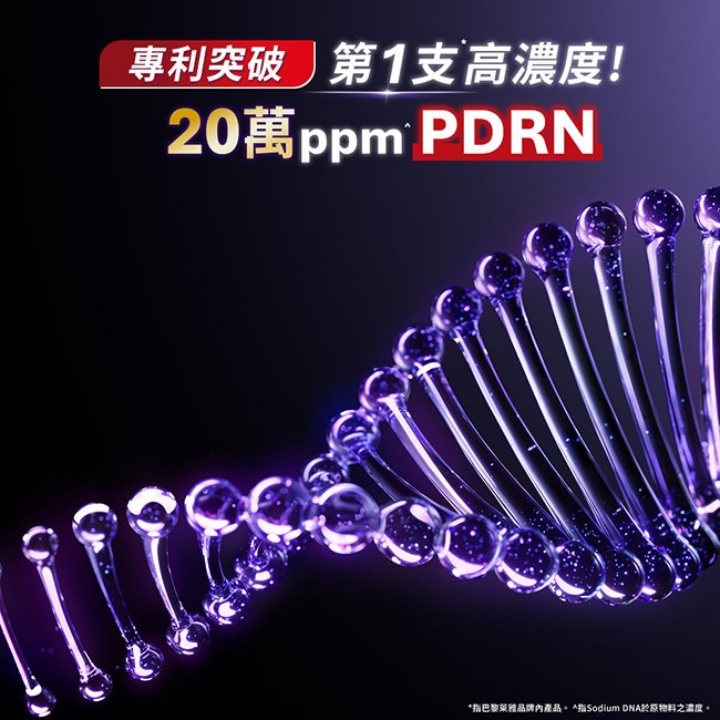 高濃度20萬ppmPDRN