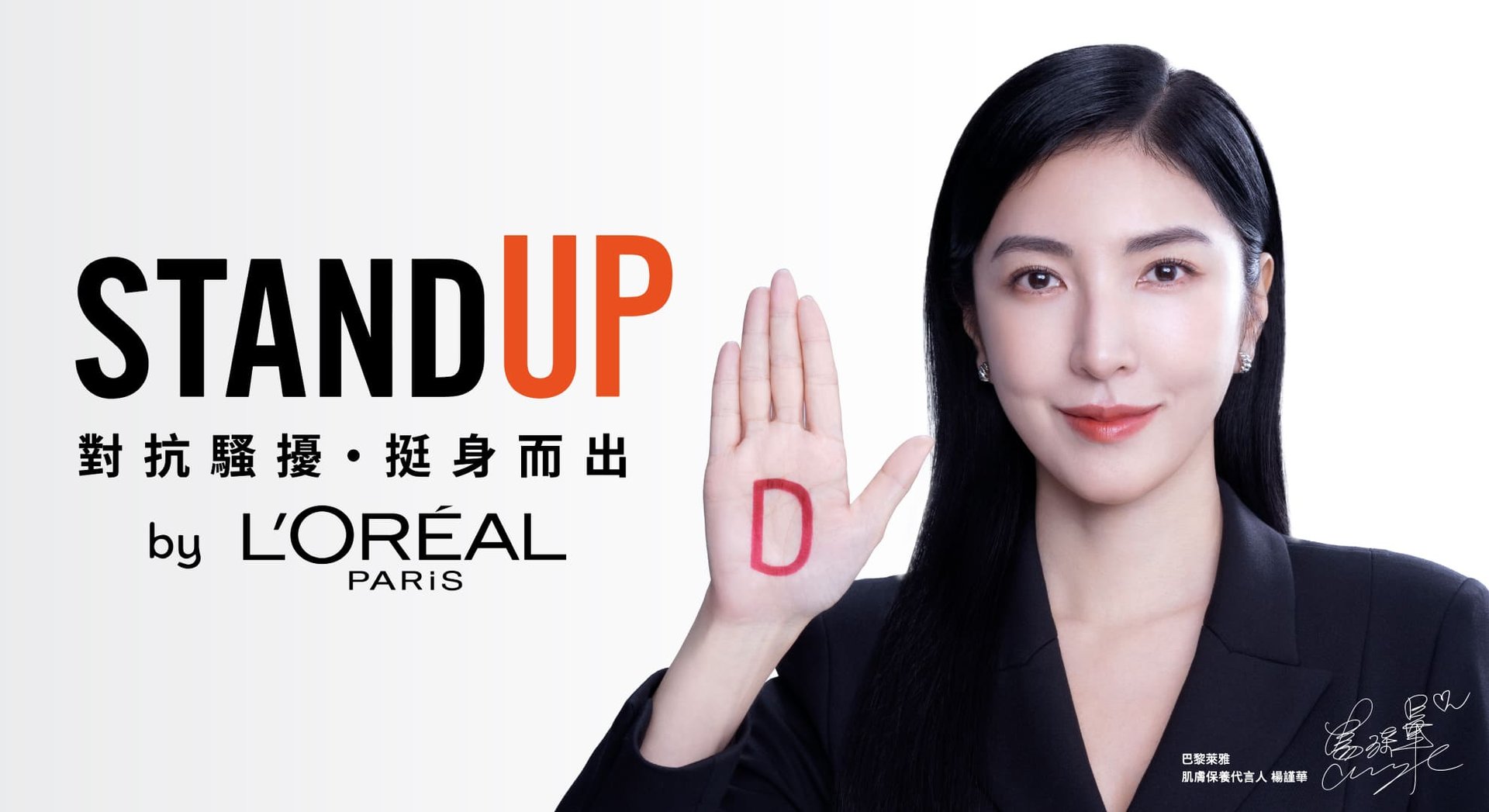 對抗騷擾挺身而出 楊謹華